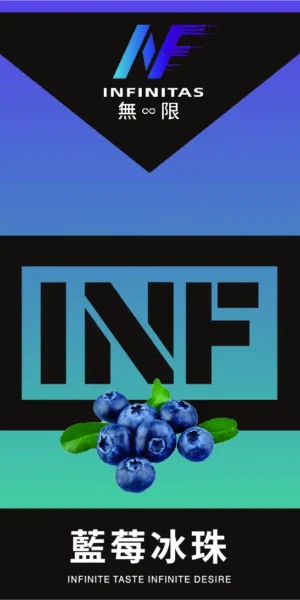 INF 無限一代糖果 藍莓